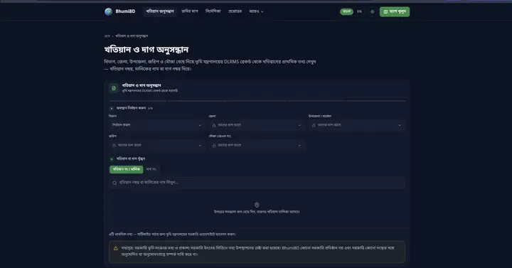 BhumiBD โ Khatian & Dag Search screenshot