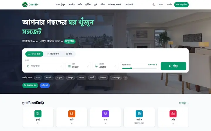 GhorBD โ Rent & Property Listings screenshot
