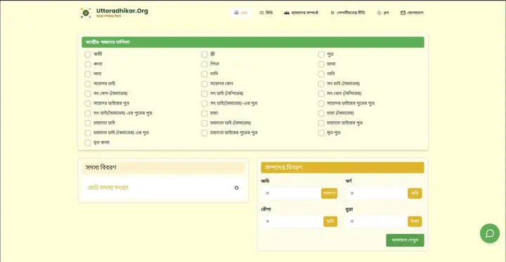 Uttoradhikar.Org screenshot